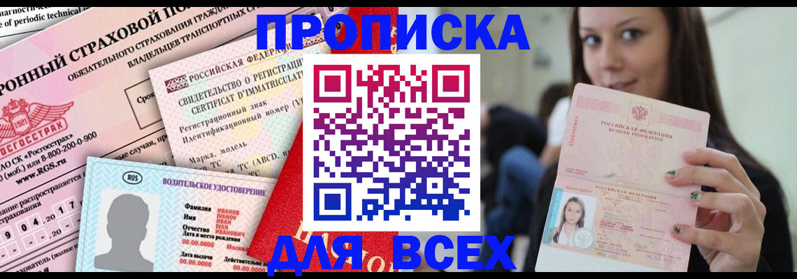 прописка 2025 в Сарове